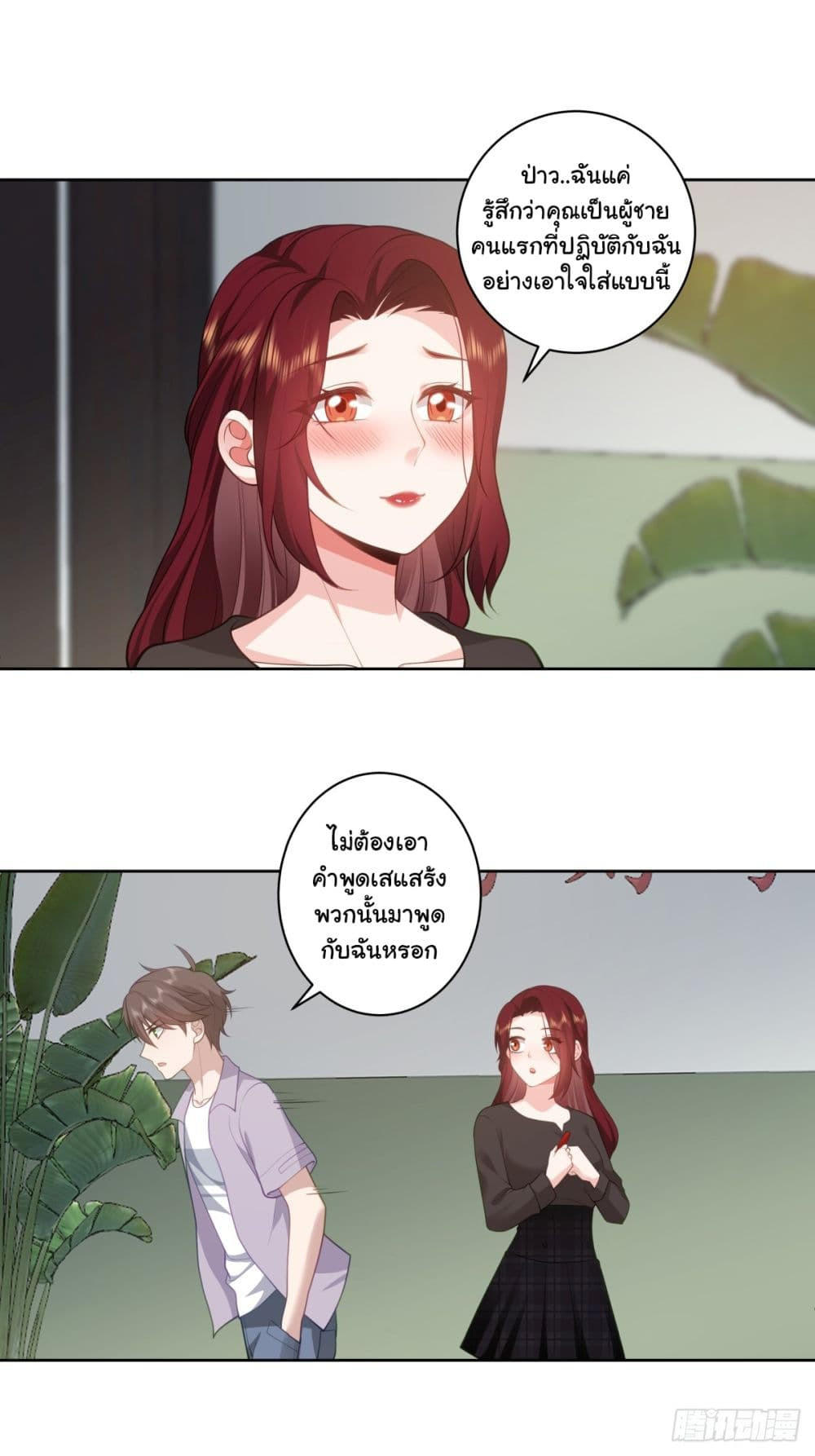 I Really Don’t Want to be Reborn ตอนที่ 144 25
