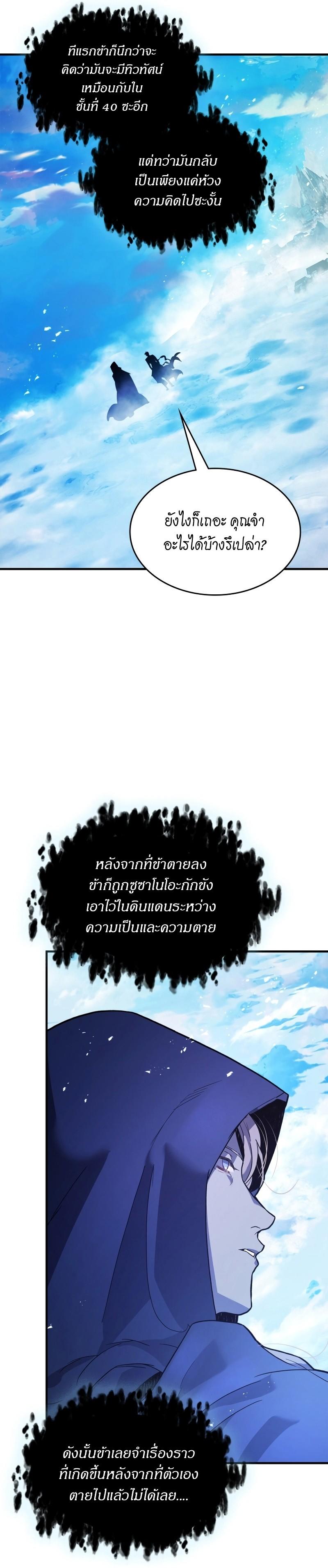 Leveling With The Gods ตอนที่ 105 25