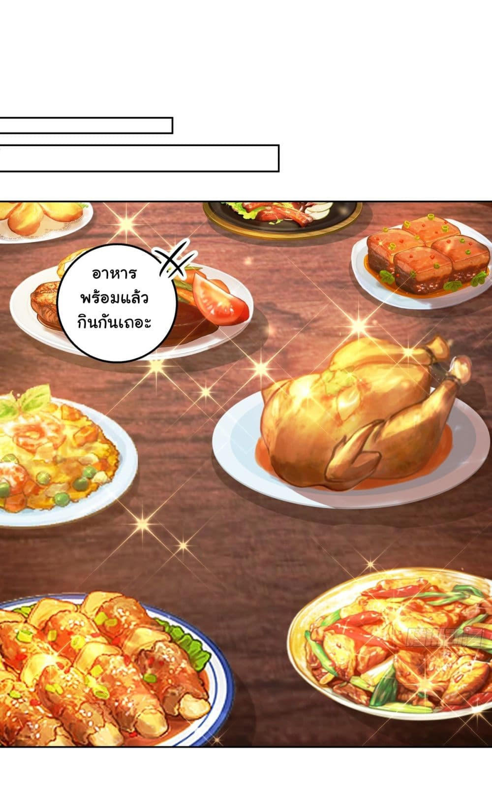 I Really Don’t Want to be Reborn ตอนที่ 146 25