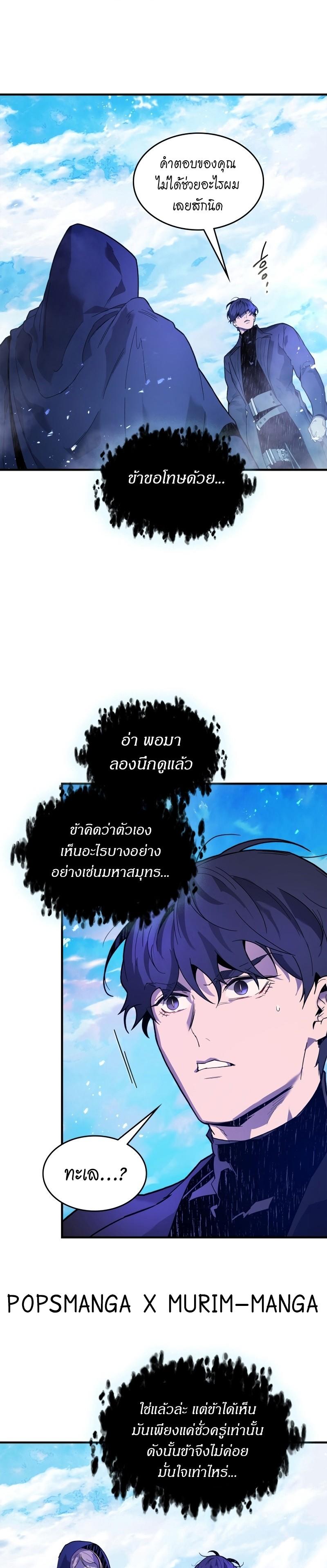 Leveling With The Gods ตอนที่ 105 26
