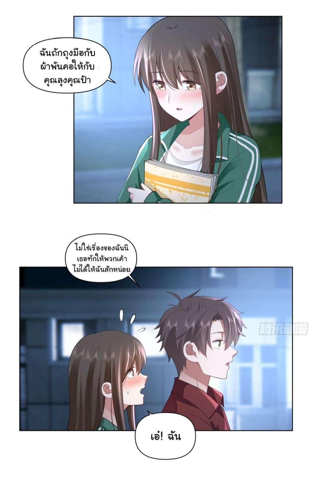 I Really Don’t Want to be Reborn ตอนที่ 153 26