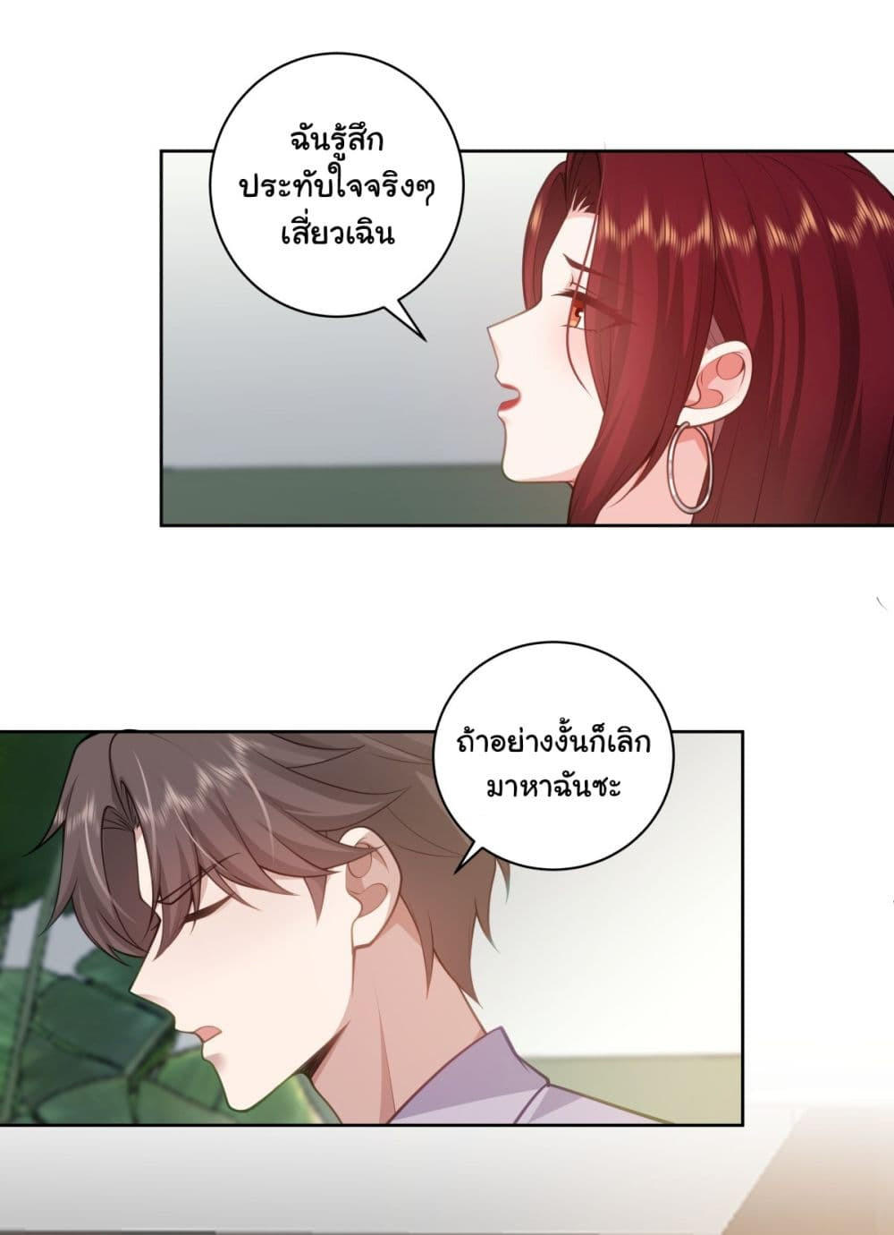 I Really Don’t Want to be Reborn ตอนที่ 144 26