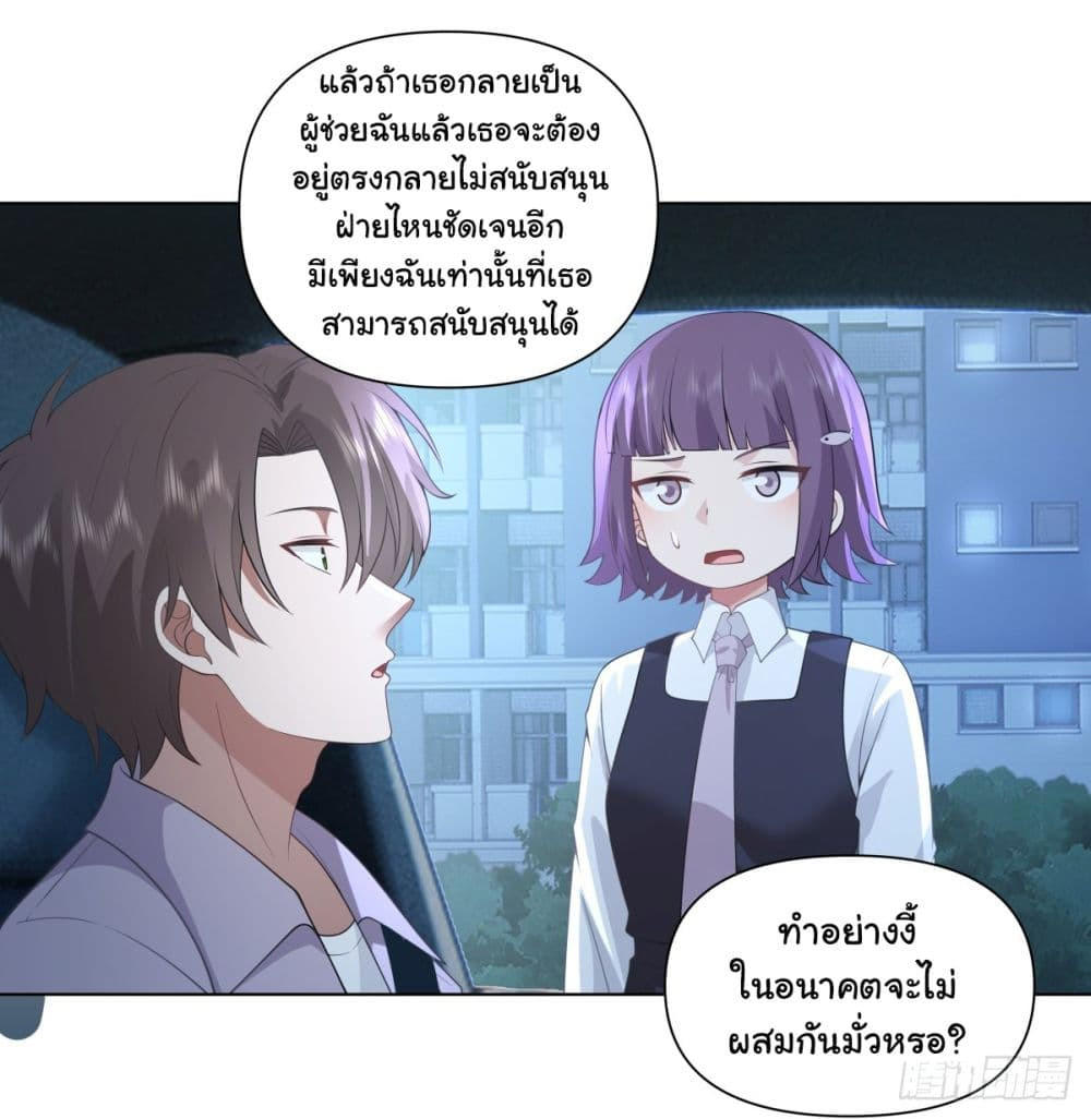 I Really Don’t Want to be Reborn ตอนที่ 148 26