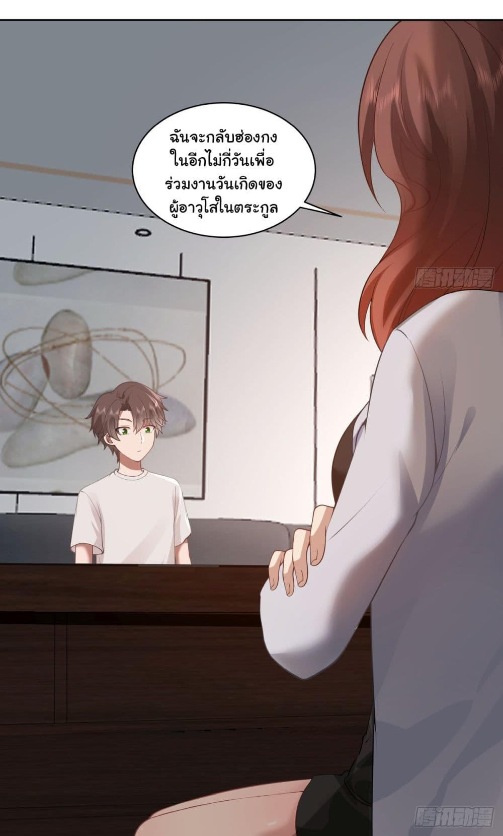 I Really Don’t Want to be Reborn ตอนที่ 142 26