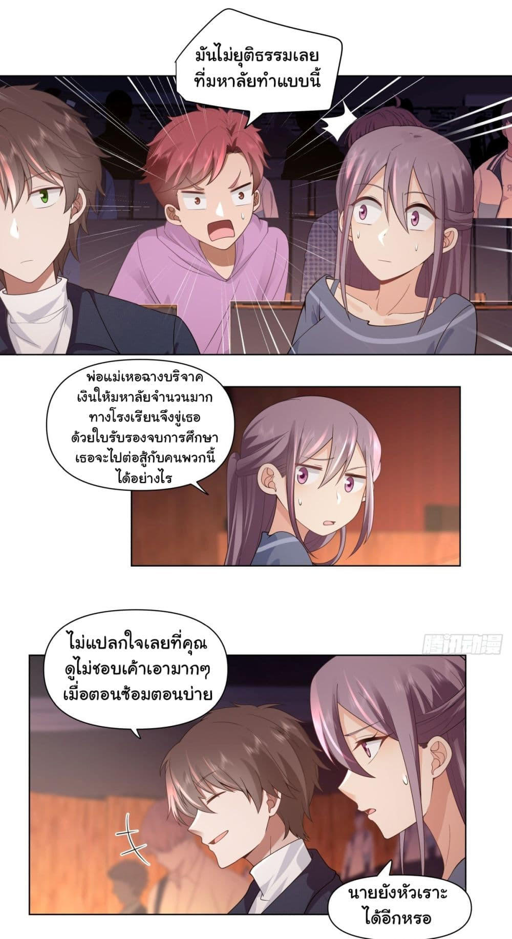 I Really Don’t Want to be Reborn ตอนที่ 154 26