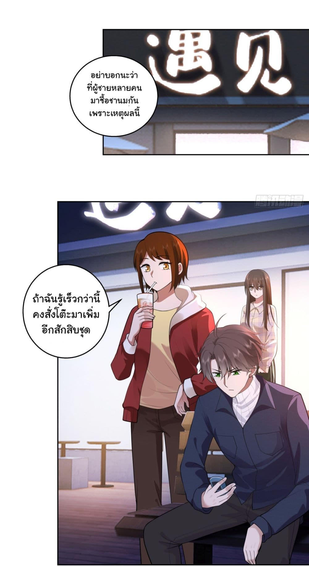 I Really Don’t Want to be Reborn ตอนที่ 155 26