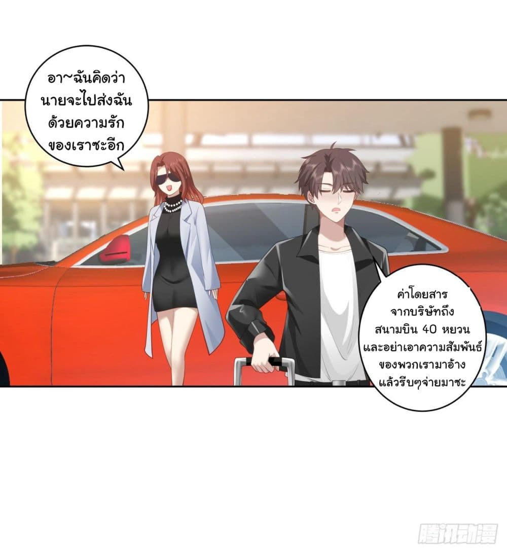 I Really Don’t Want to be Reborn ตอนที่ 149 26