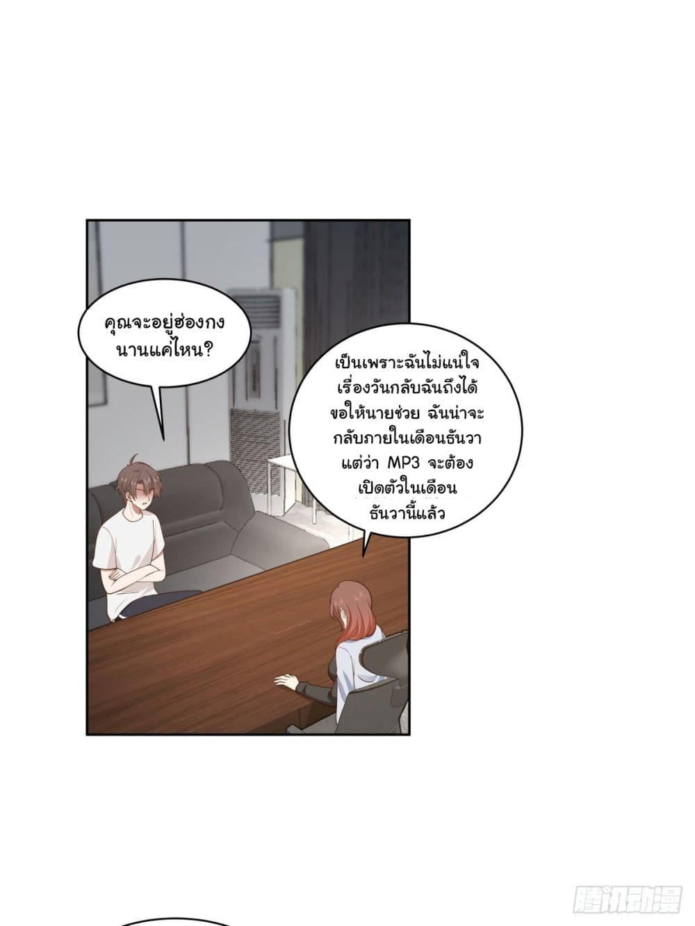 I Really Don’t Want to be Reborn ตอนที่ 143 2