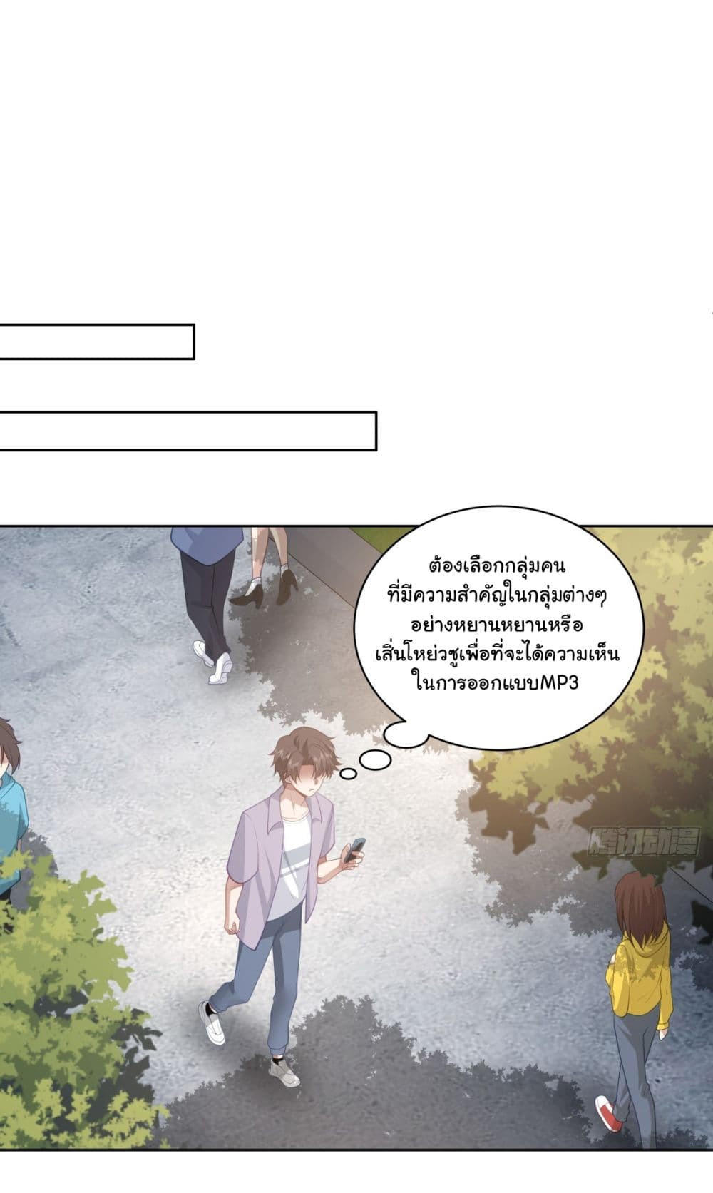 I Really Don’t Want to be Reborn ตอนที่ 143 27