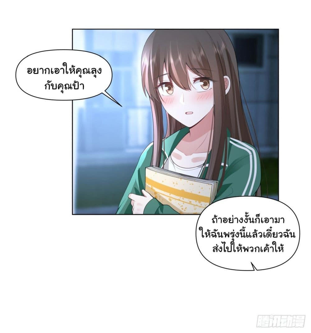 I Really Don’t Want to be Reborn ตอนที่ 153 27