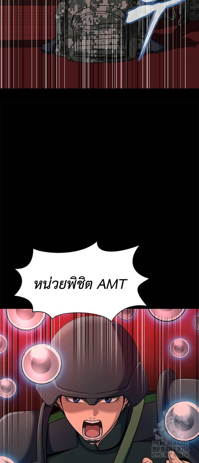 Steel-Eating Player ตอนที่ 28 27