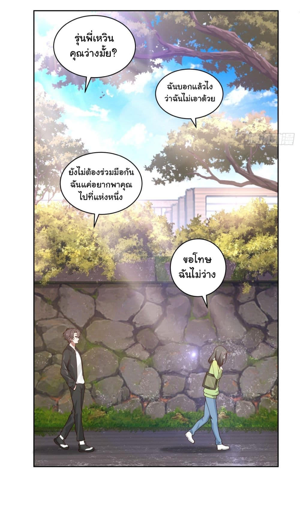 I Really Don’t Want to be Reborn ตอนที่ 156 27