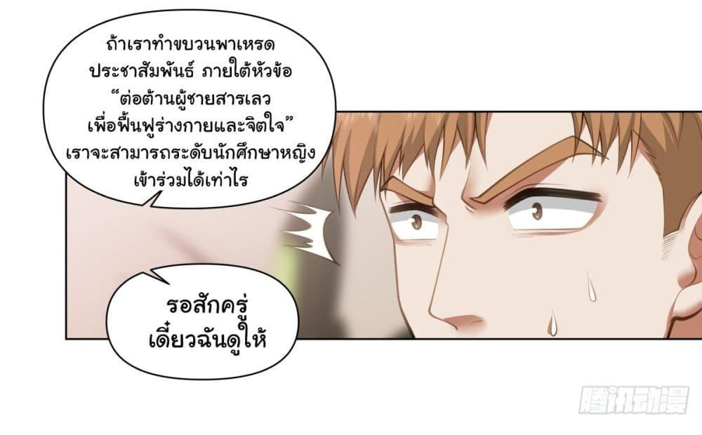 I Really Don’t Want to be Reborn ตอนที่ 161 27