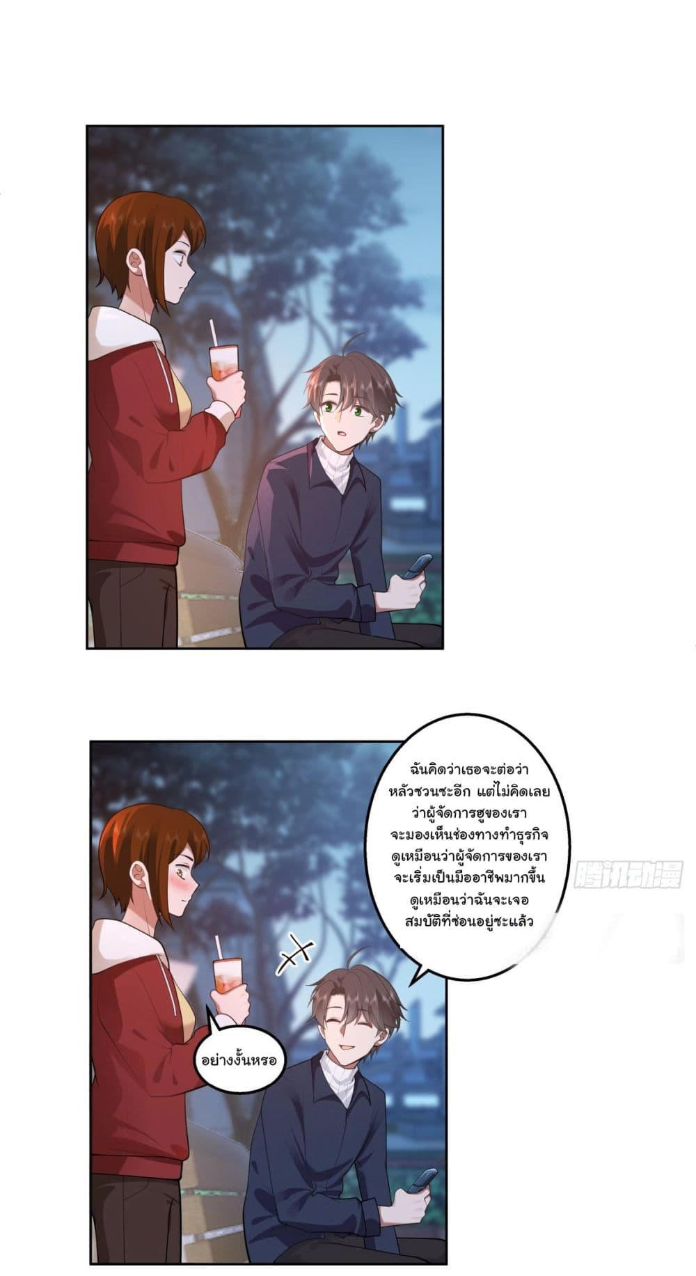 I Really Don’t Want to be Reborn ตอนที่ 155 27
