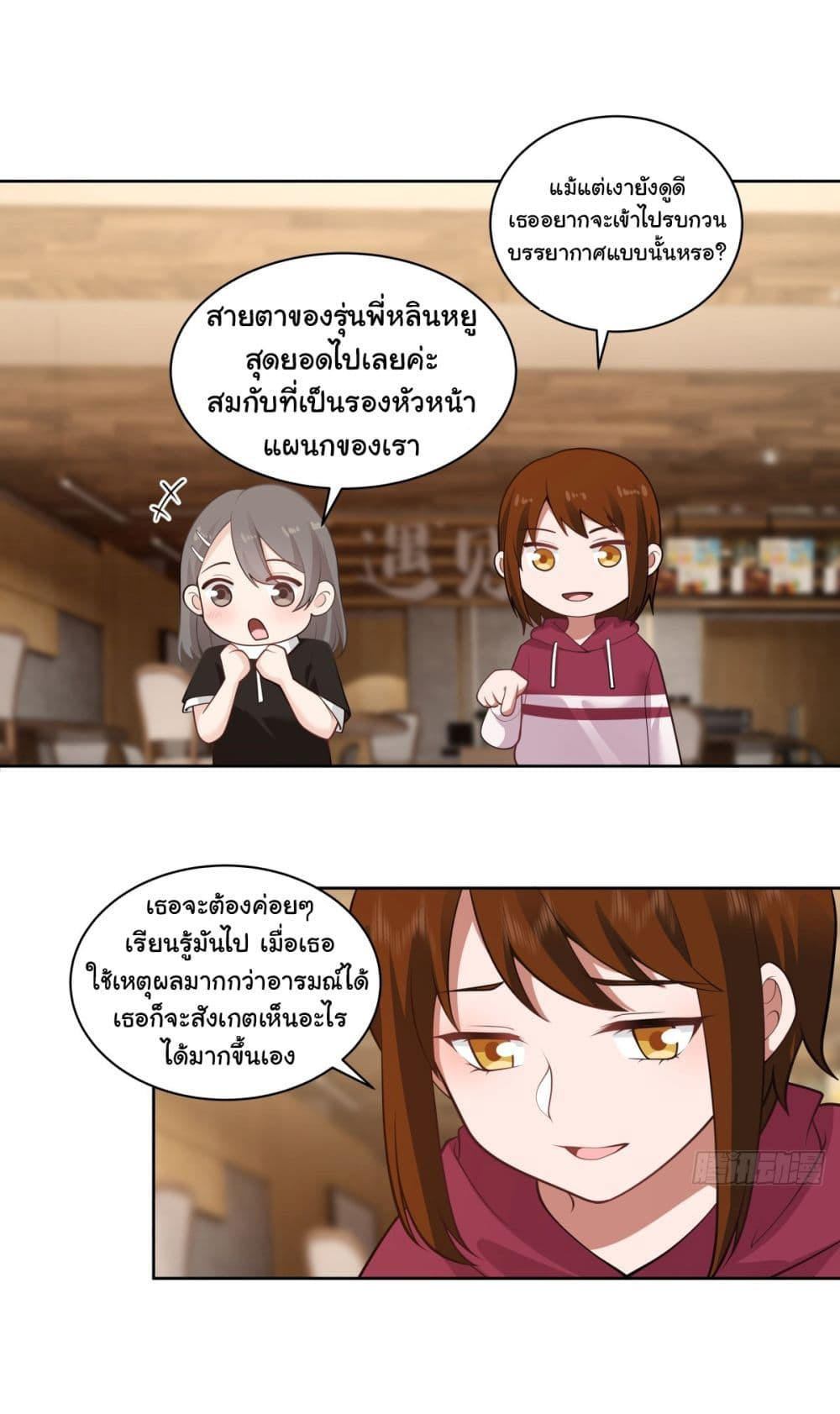 I Really Don’t Want to be Reborn ตอนที่ 150 27