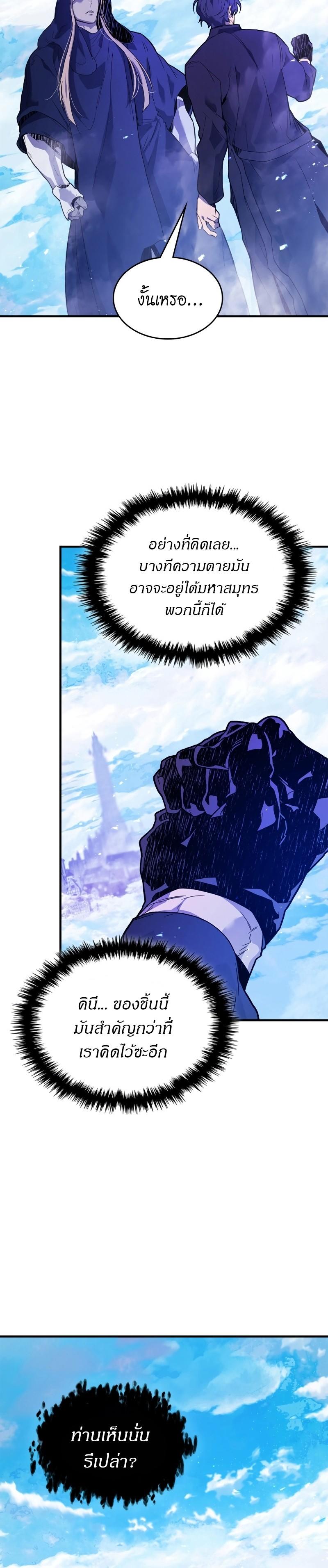 Leveling With The Gods ตอนที่ 105 27