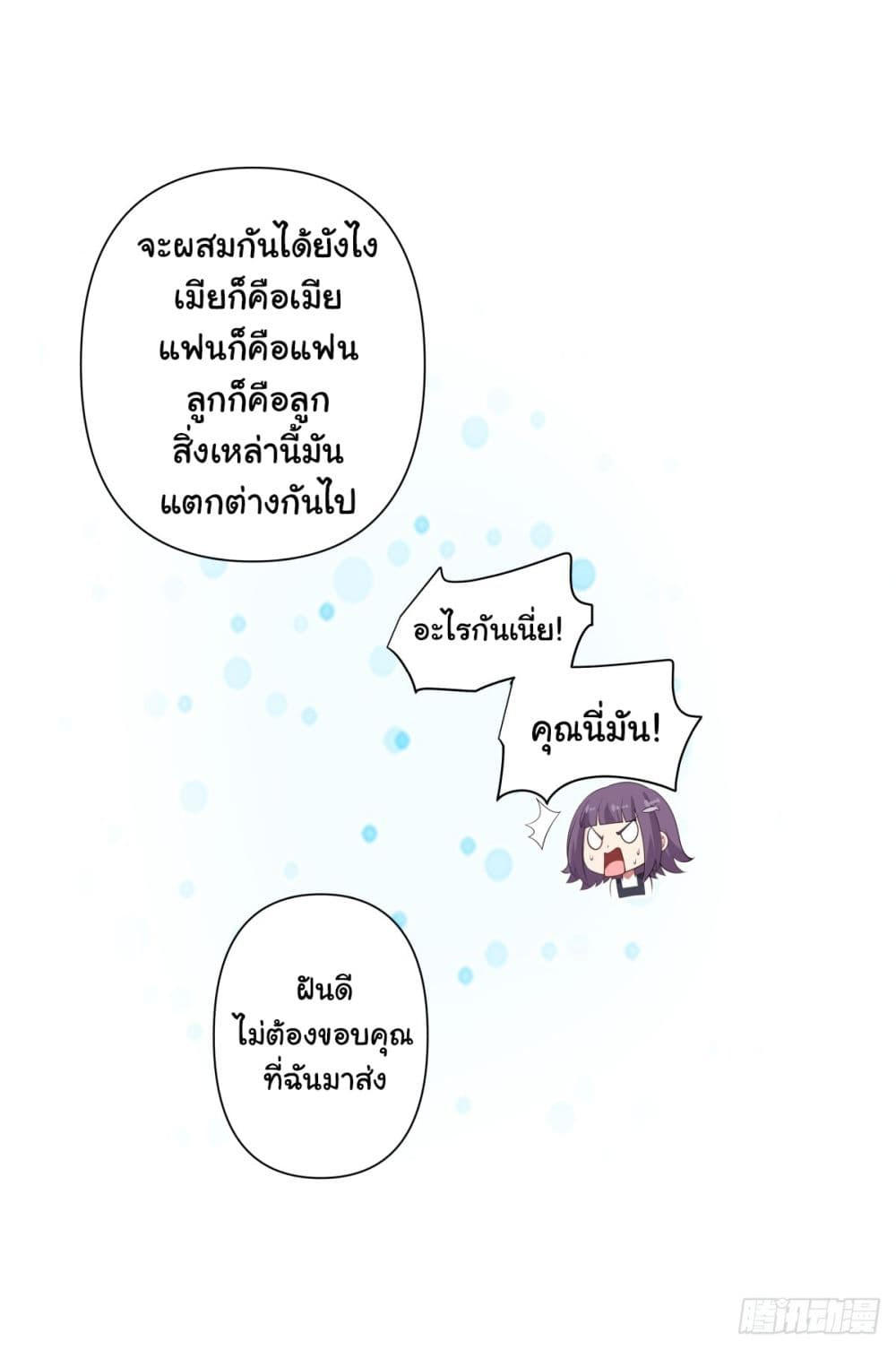 I Really Don’t Want to be Reborn ตอนที่ 148 27