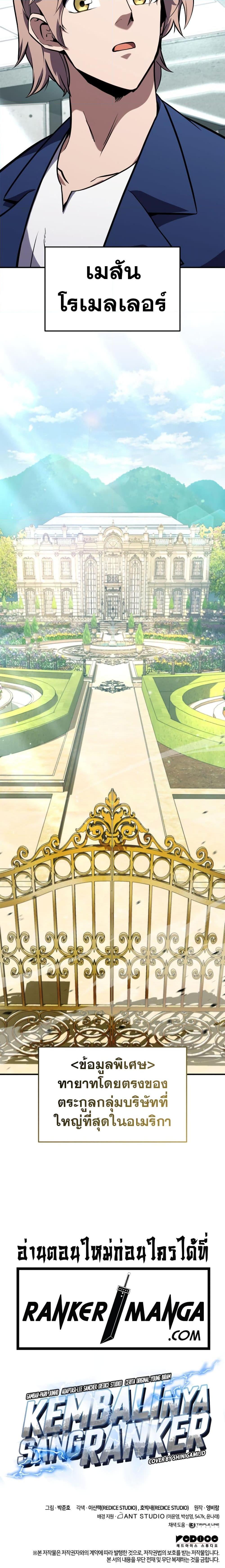 Ranker’s Return (Remake) ตอนที่ 128 27