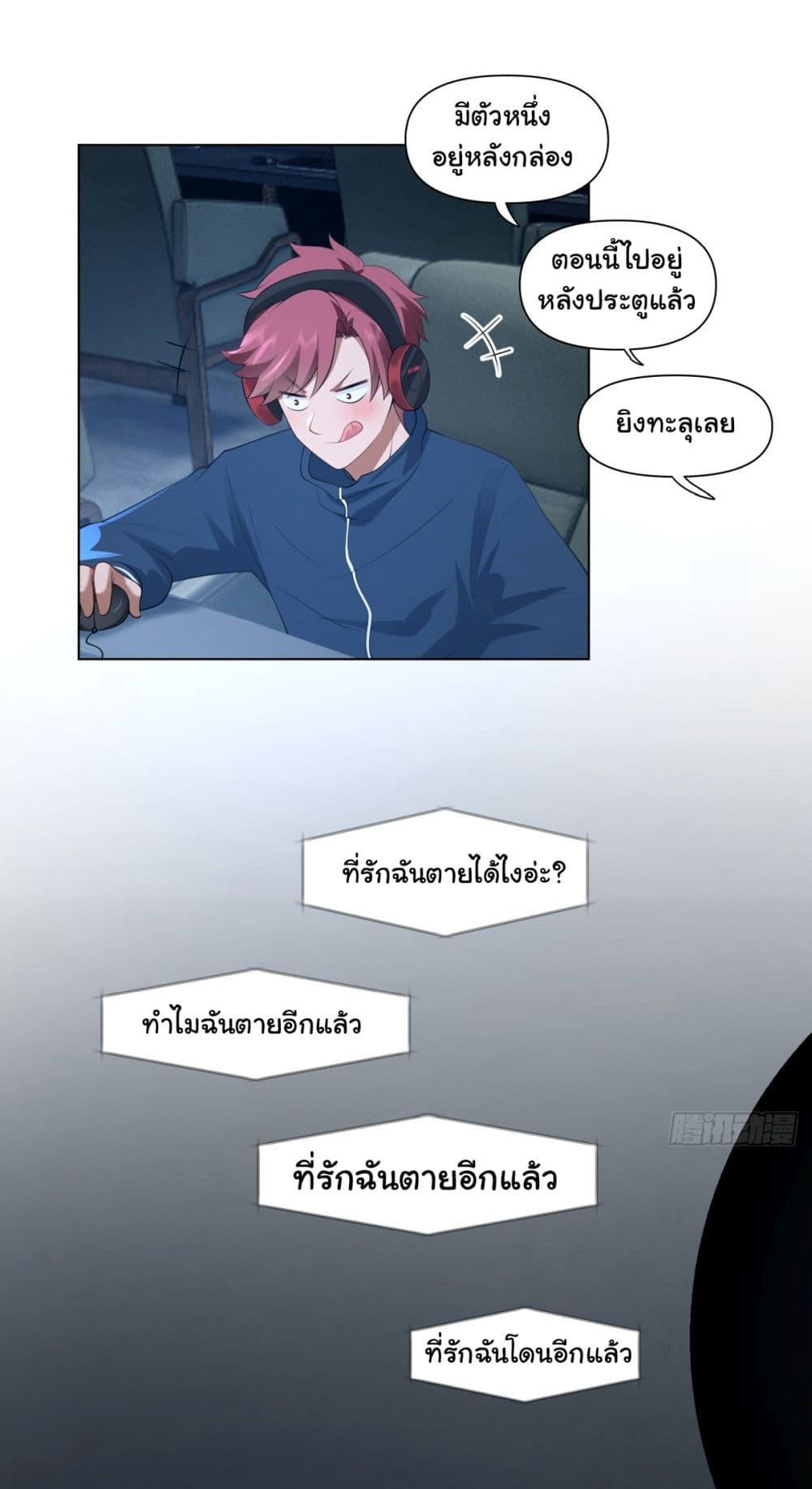 I Really Don’t Want to be Reborn ตอนที่ 151 27