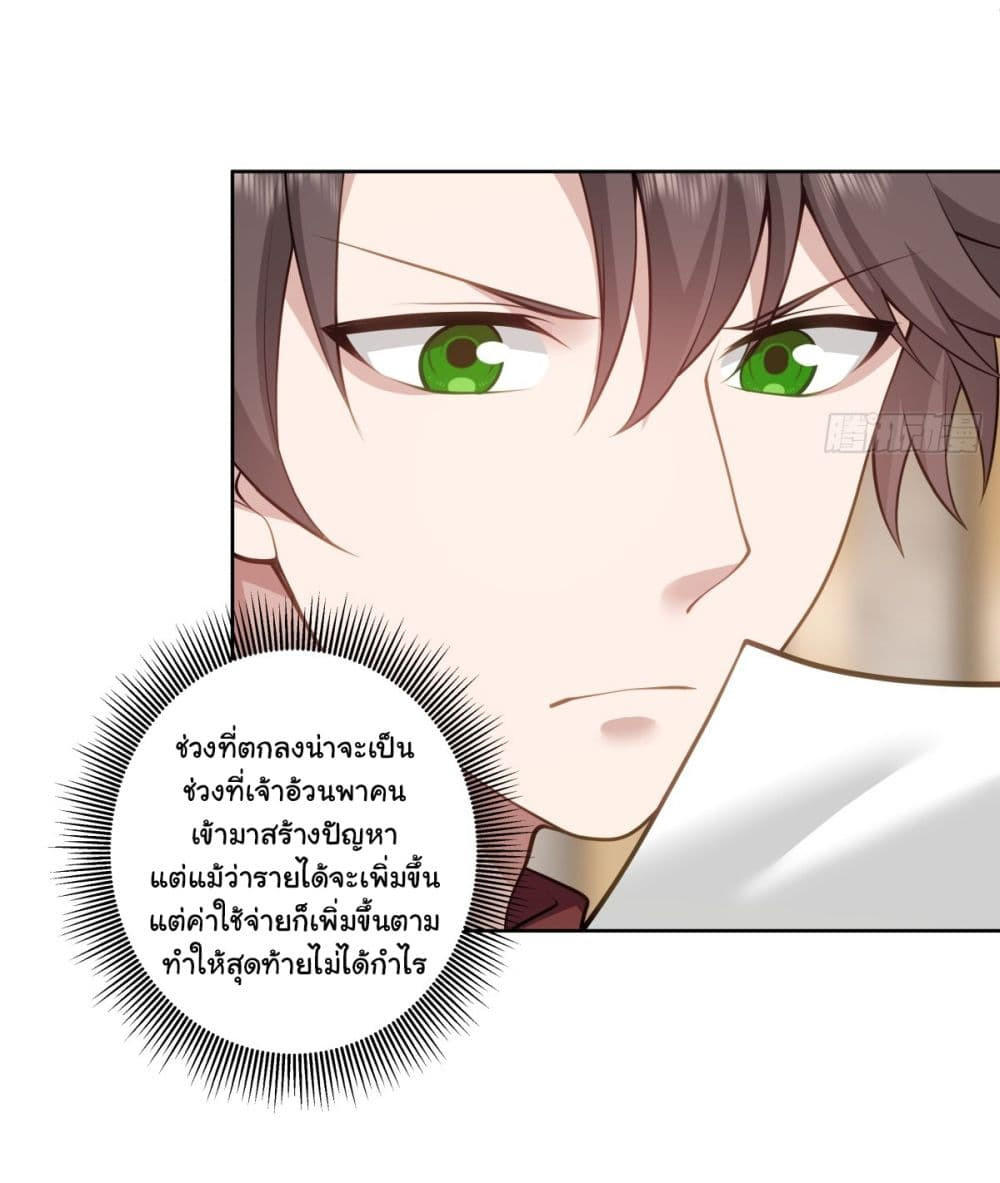 I Really Don’t Want to be Reborn ตอนที่ 152 27