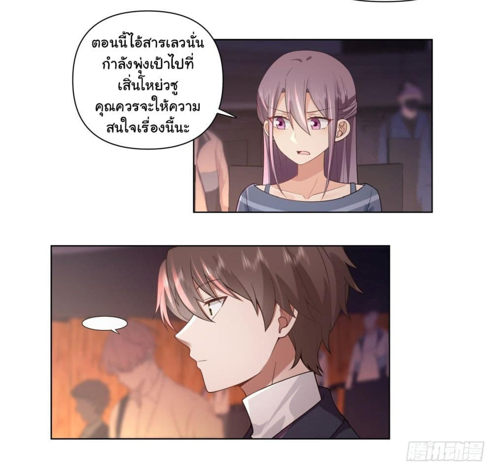 I Really Don’t Want to be Reborn ตอนที่ 154 27