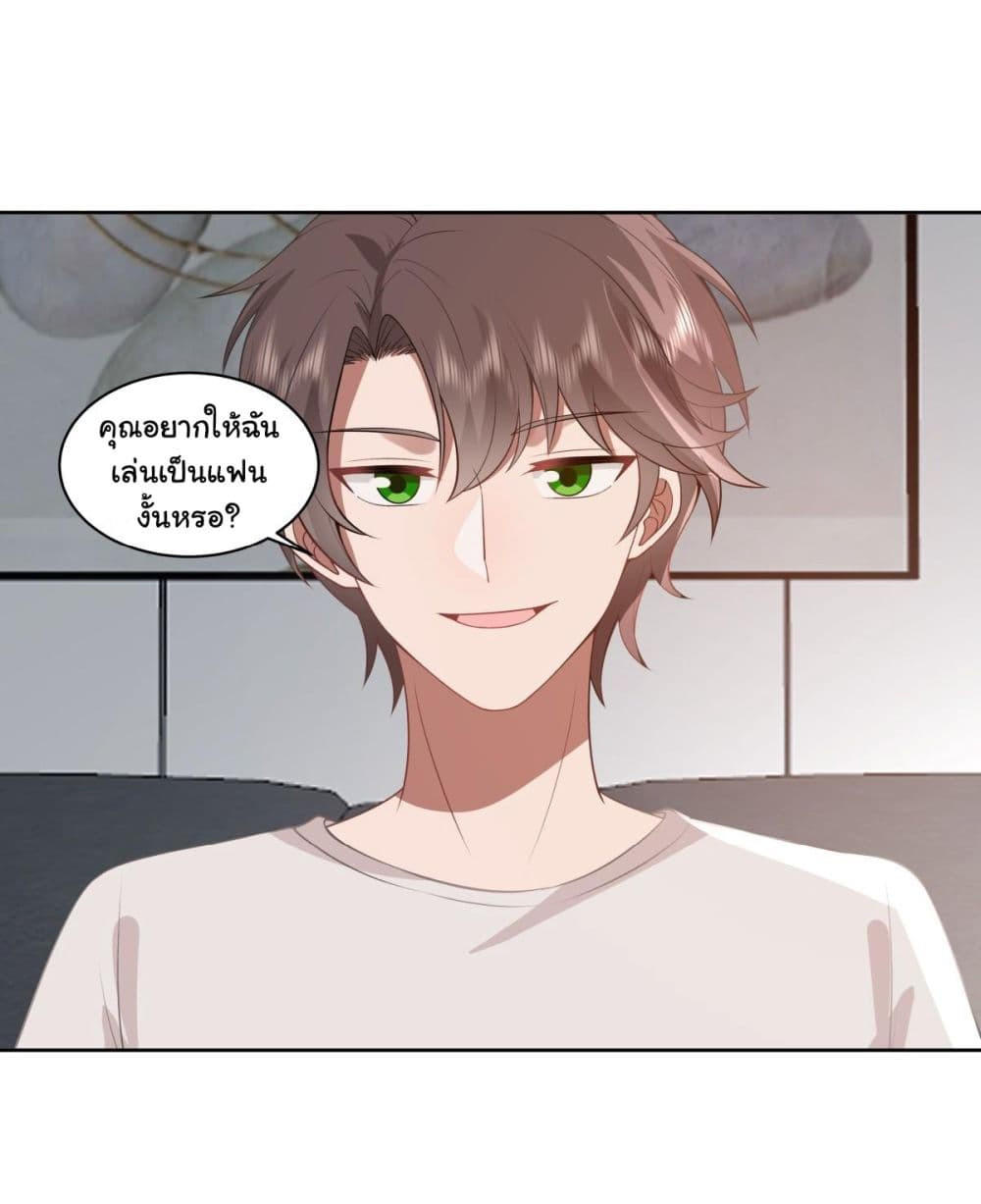 I Really Don’t Want to be Reborn ตอนที่ 142 27