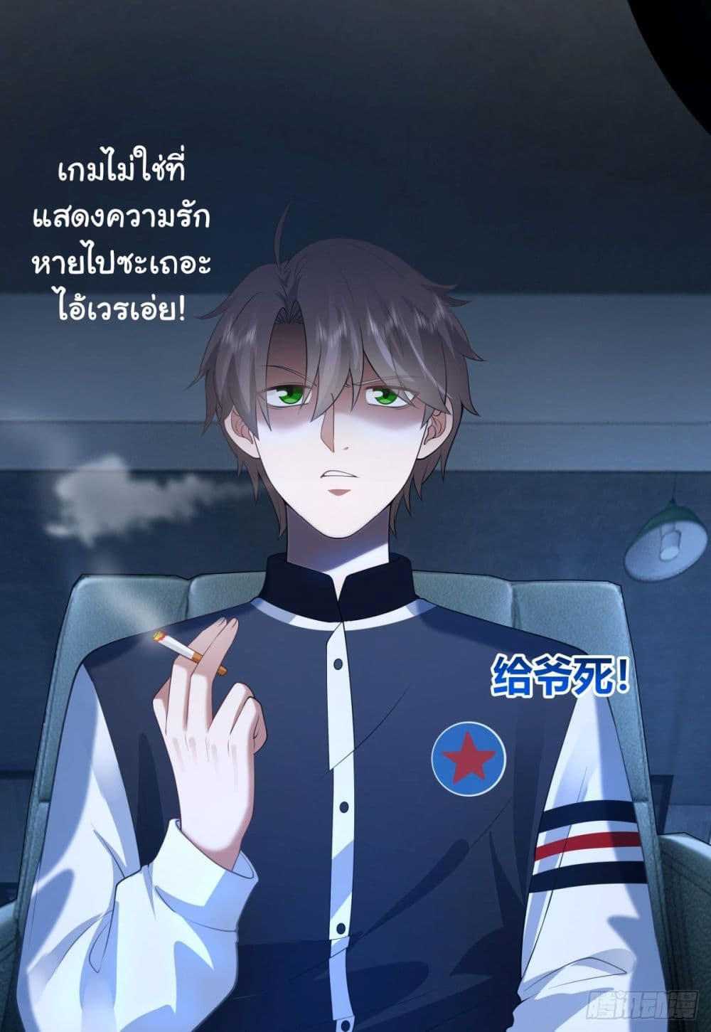 I Really Don’t Want to be Reborn ตอนที่ 151 28