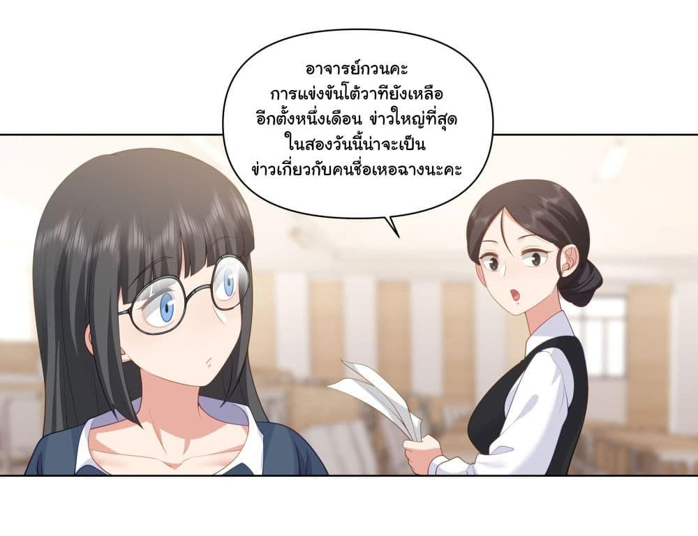 I Really Don’t Want to be Reborn ตอนที่ 159 28