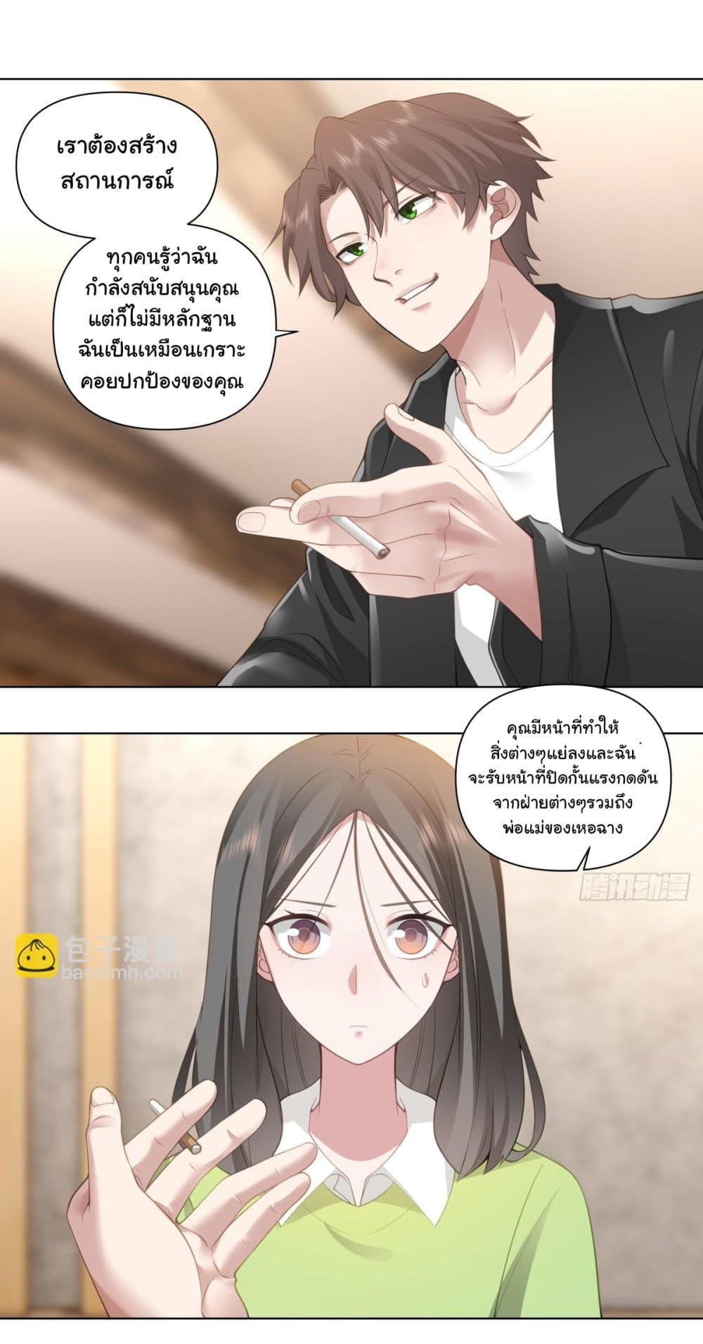 I Really Don’t Want to be Reborn ตอนที่ 157 28