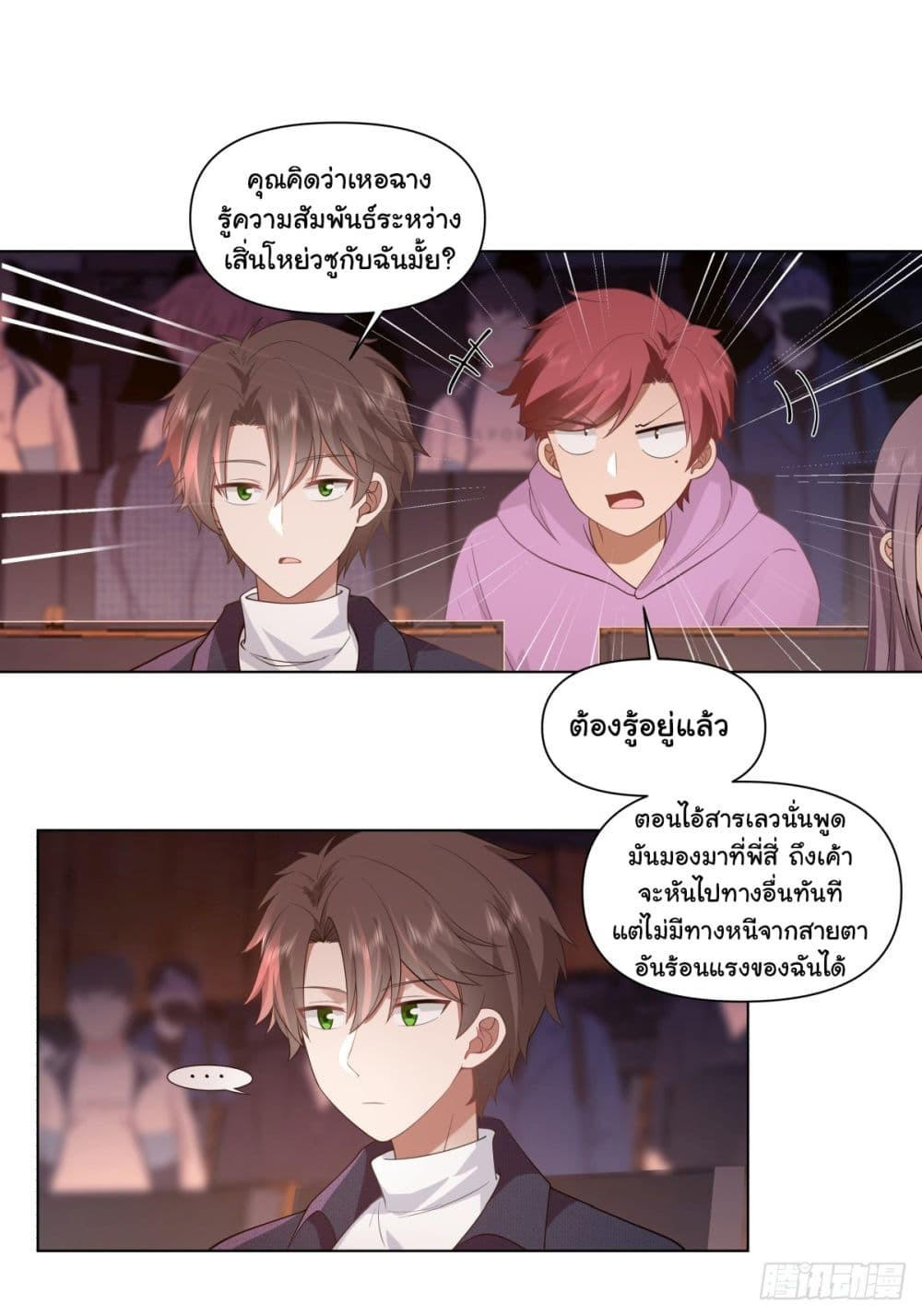I Really Don’t Want to be Reborn ตอนที่ 154 28
