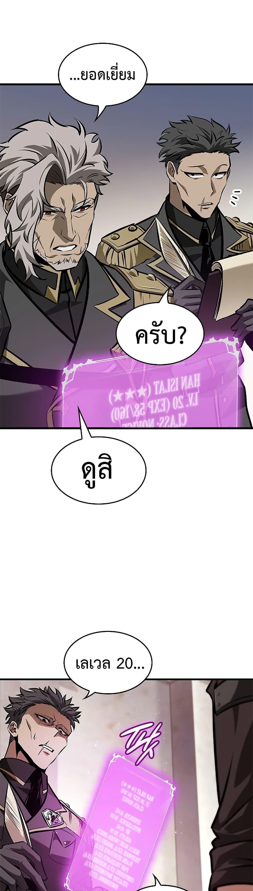 Pick Me Up, Infinite Gacha ตอนที่ 81 28