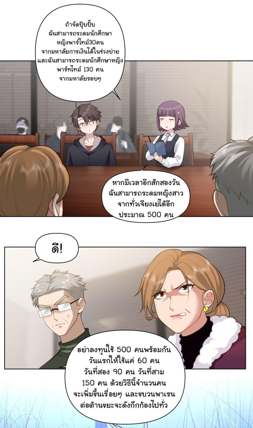 I Really Don’t Want to be Reborn ตอนที่ 161 28