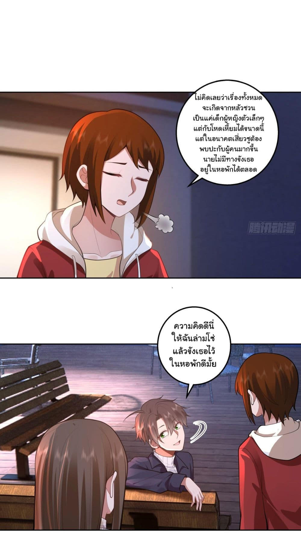 I Really Don’t Want to be Reborn ตอนที่ 155 28