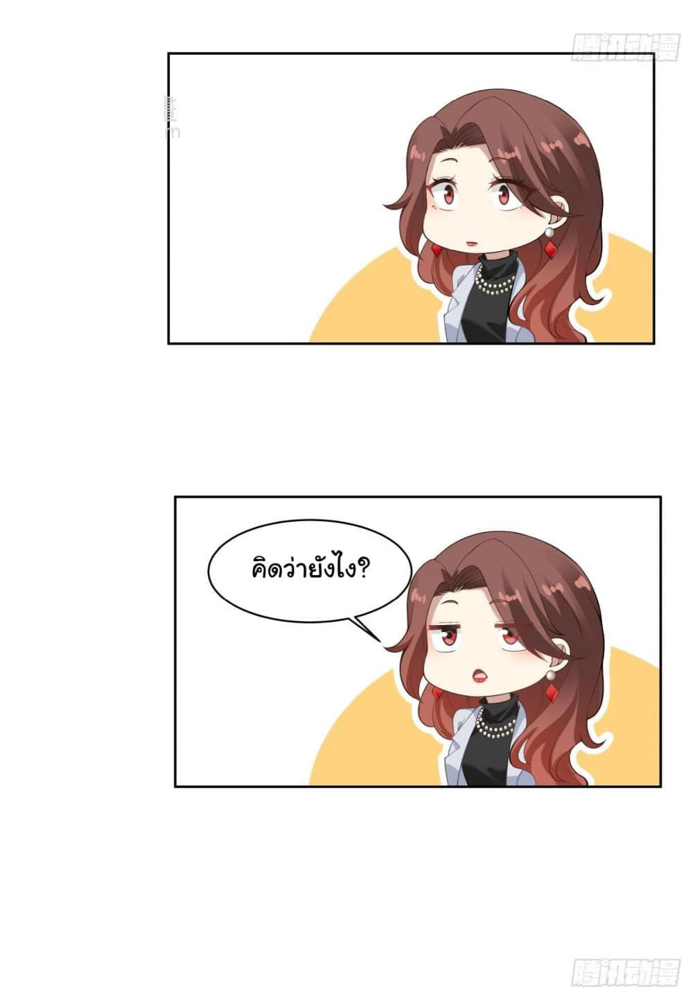 I Really Don’t Want to be Reborn ตอนที่ 142 28