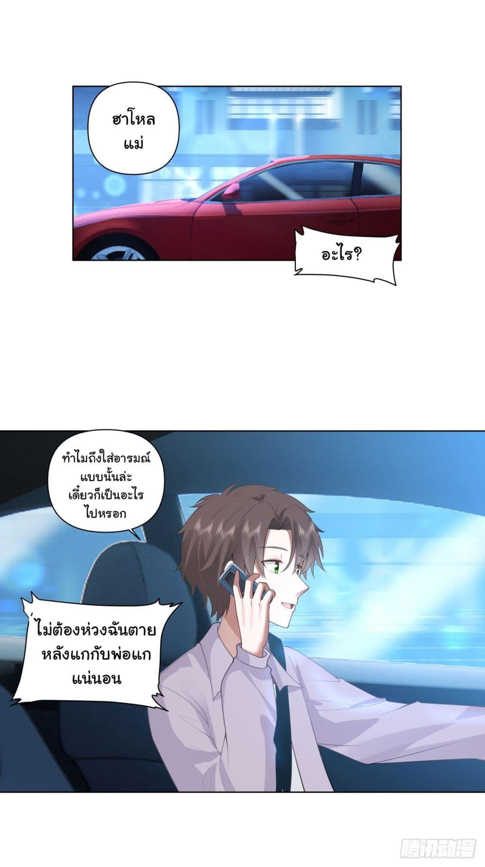 I Really Don’t Want to be Reborn ตอนที่ 148 28