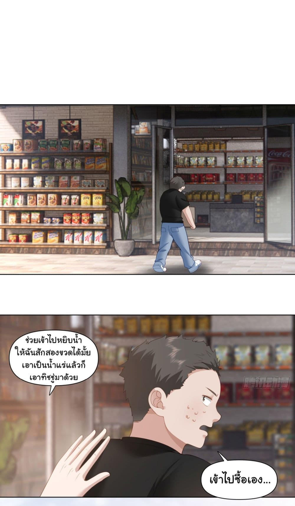 I Really Don’t Want to be Reborn ตอนที่ 157 2