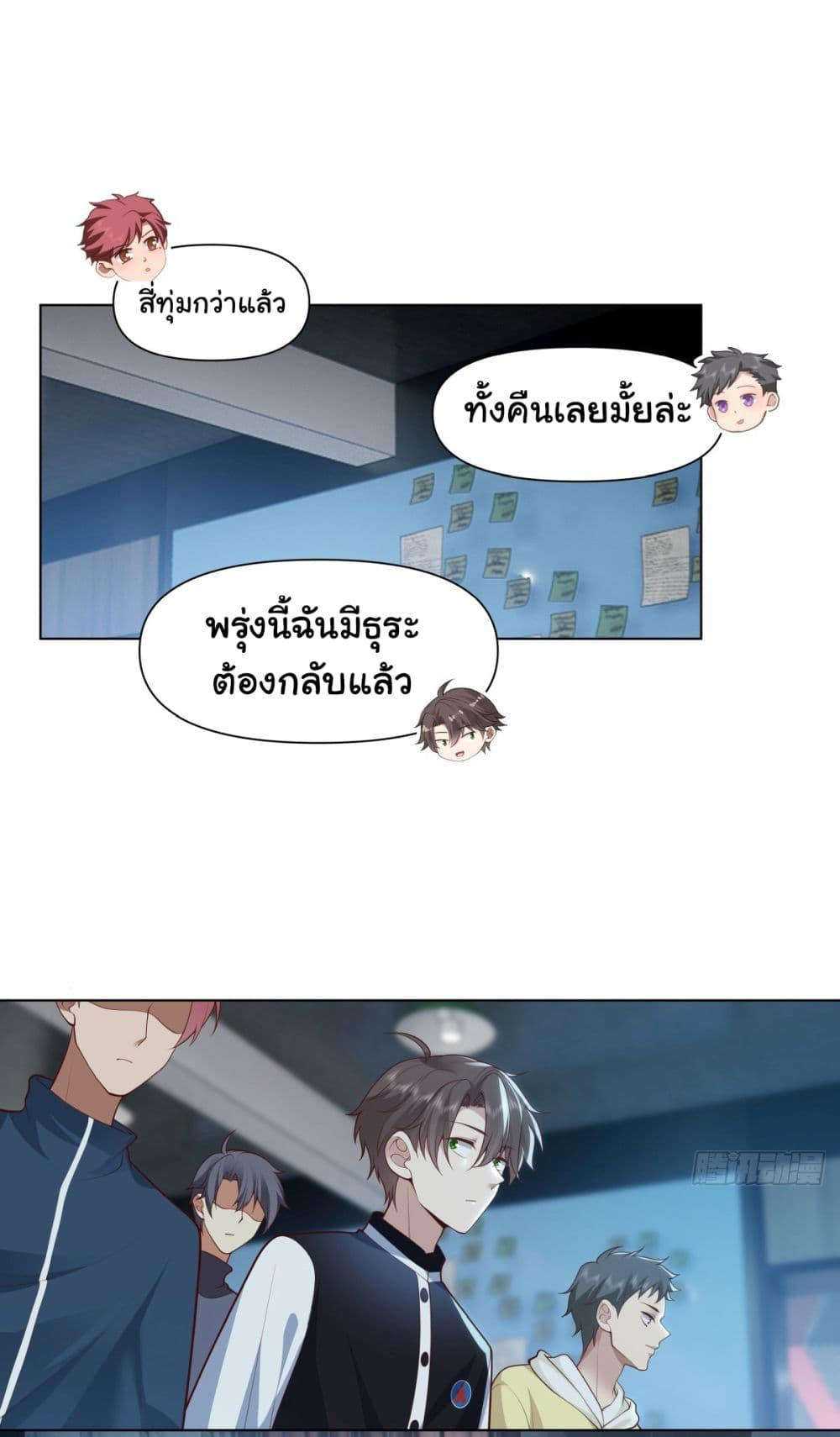 I Really Don’t Want to be Reborn ตอนที่ 151 29