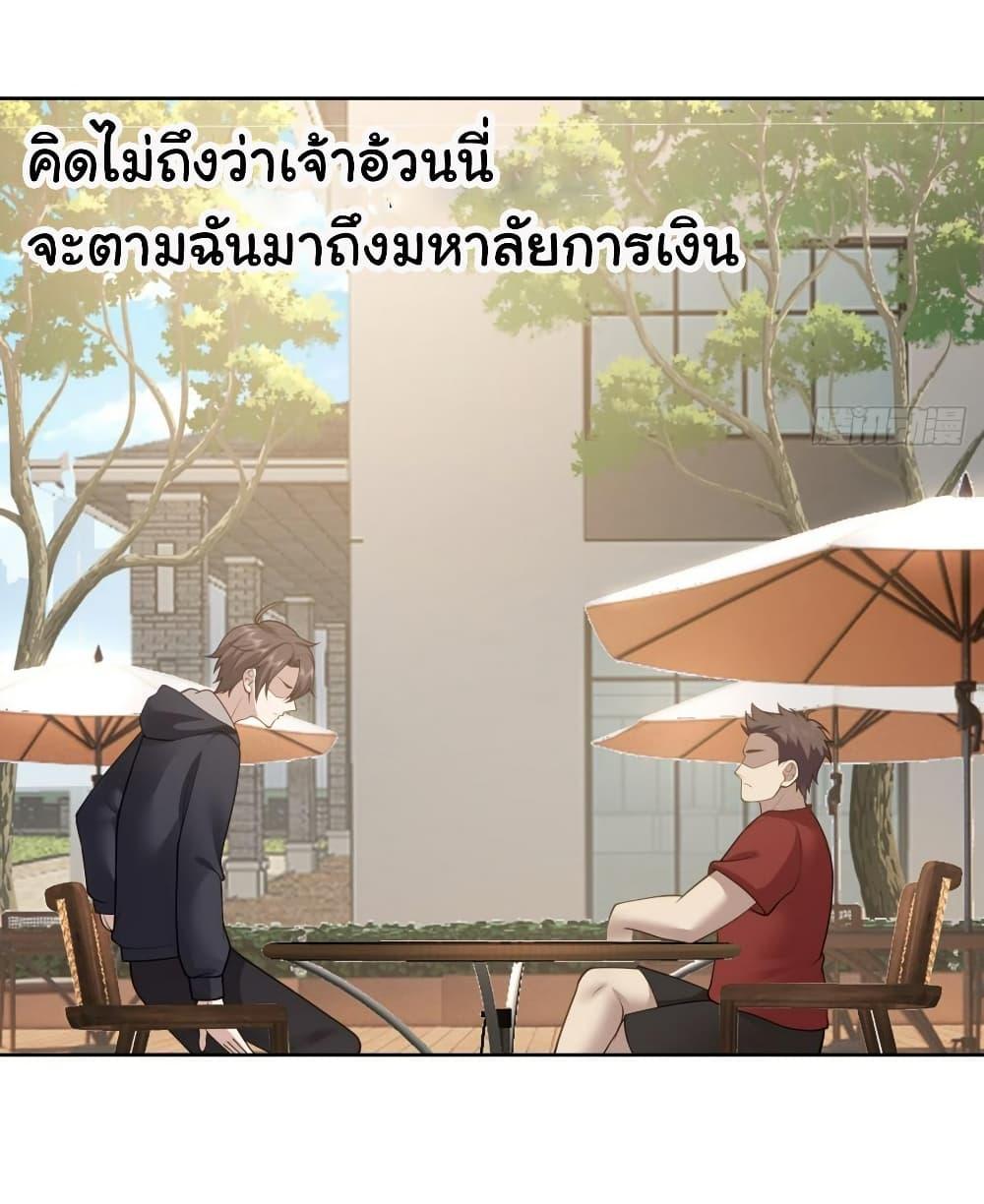 I Really Don’t Want to be Reborn ตอนที่ 140 29