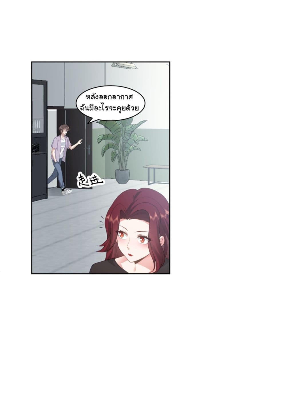 I Really Don’t Want to be Reborn ตอนที่ 143 29