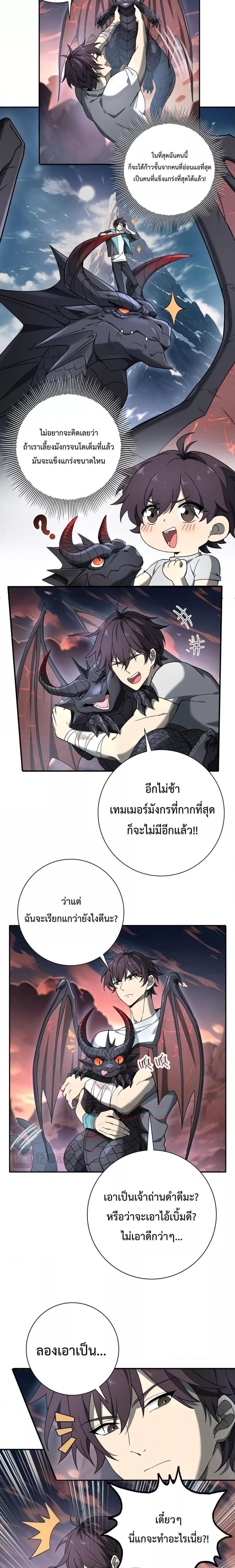 I am Drako Majstor ตอนที่ 3 29