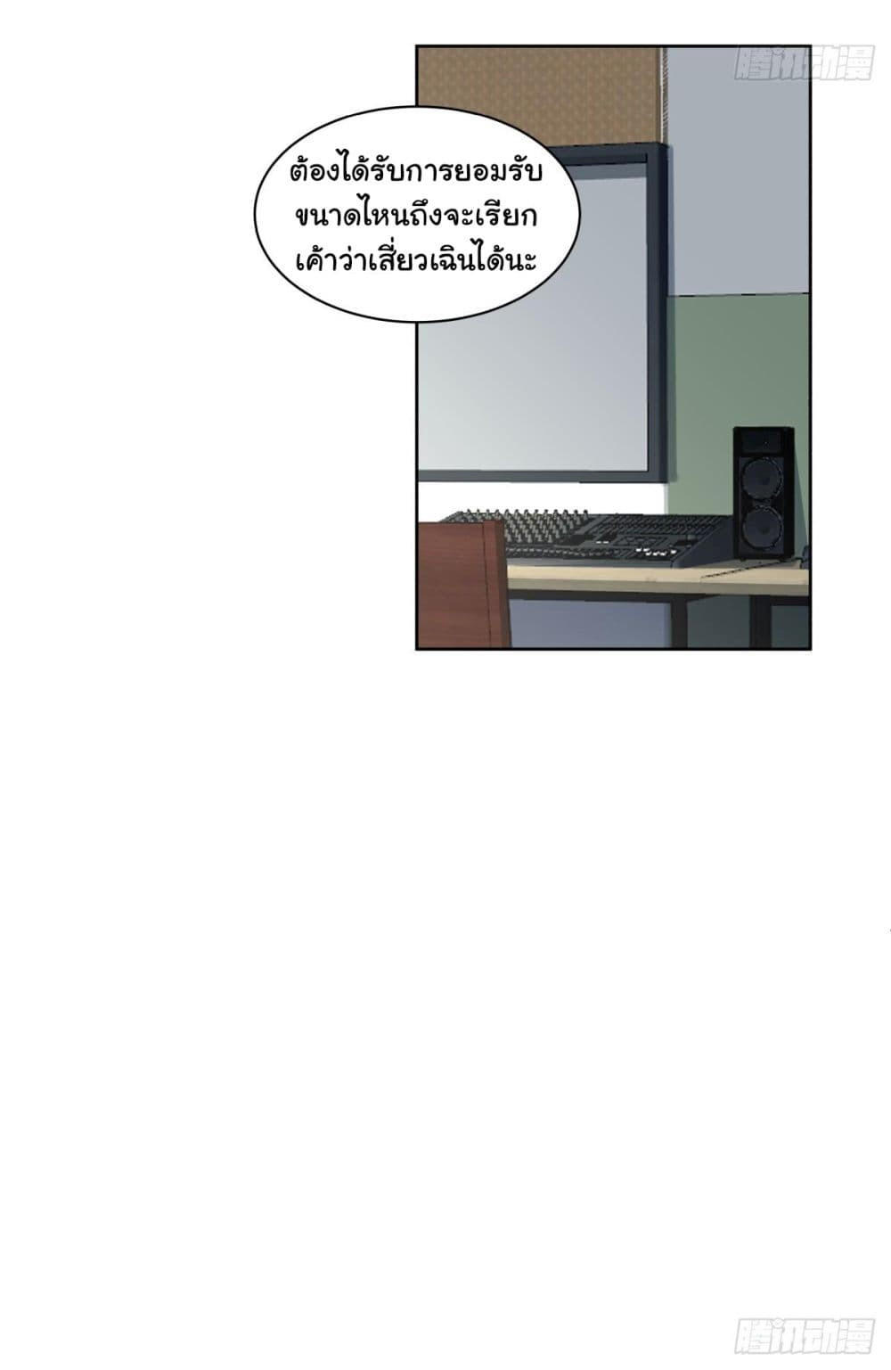 I Really Don’t Want to be Reborn ตอนที่ 144 29