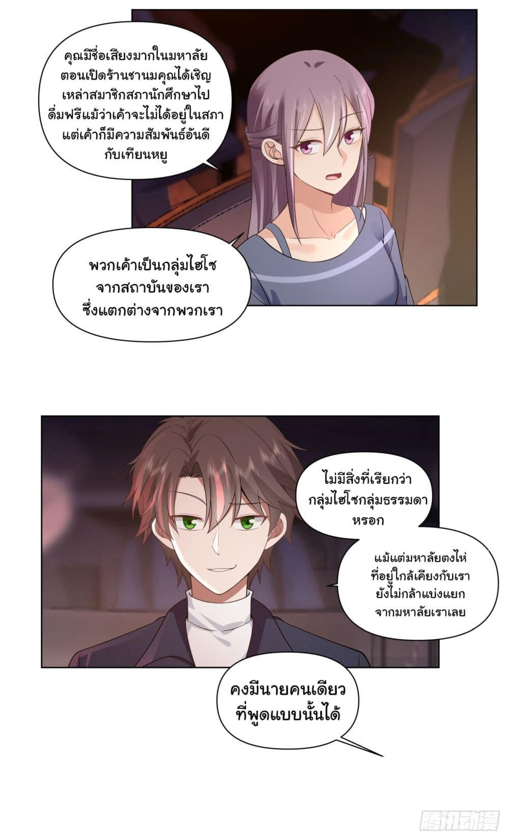 I Really Don’t Want to be Reborn ตอนที่ 154 29