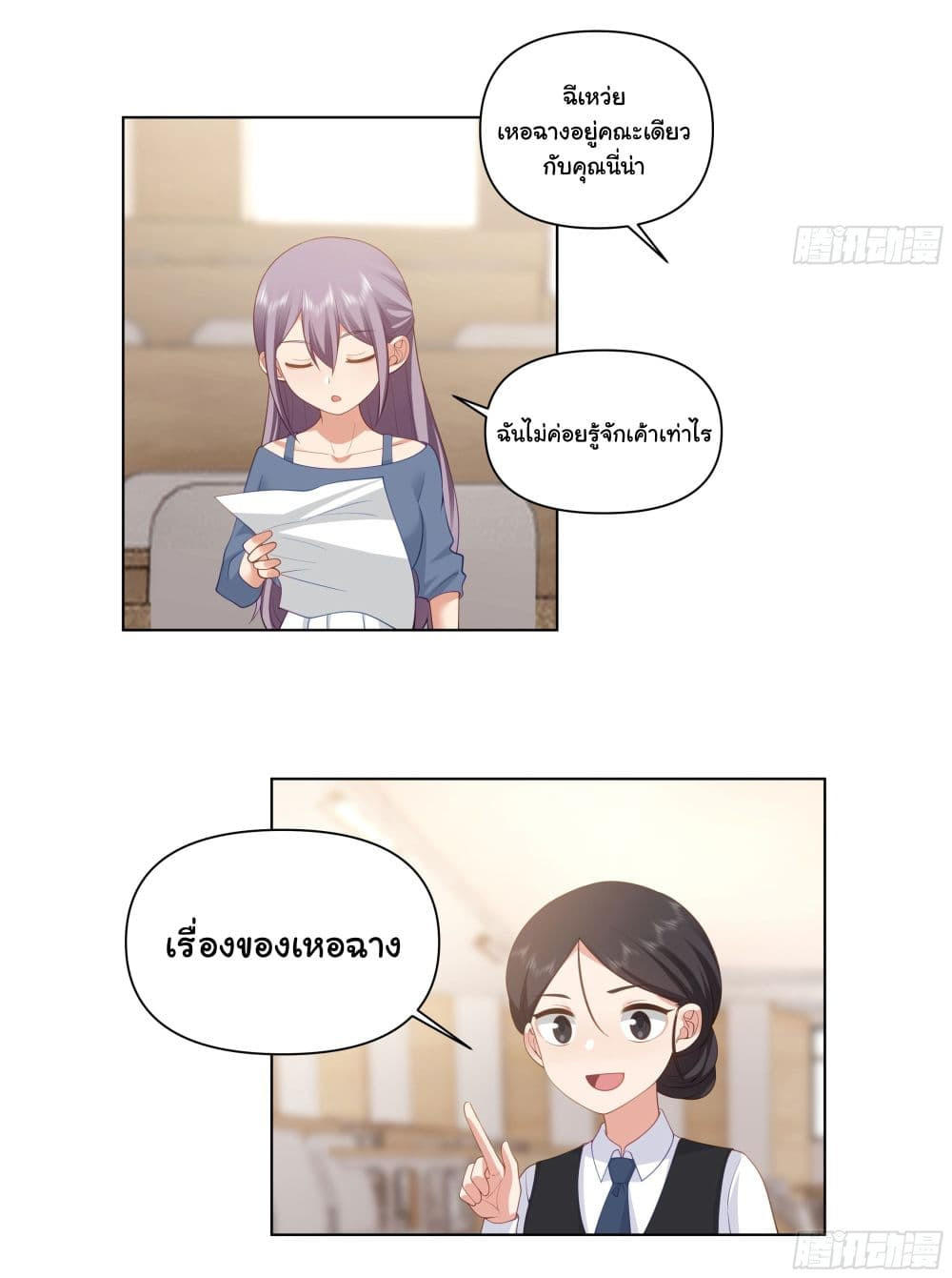 I Really Don’t Want to be Reborn ตอนที่ 159 29