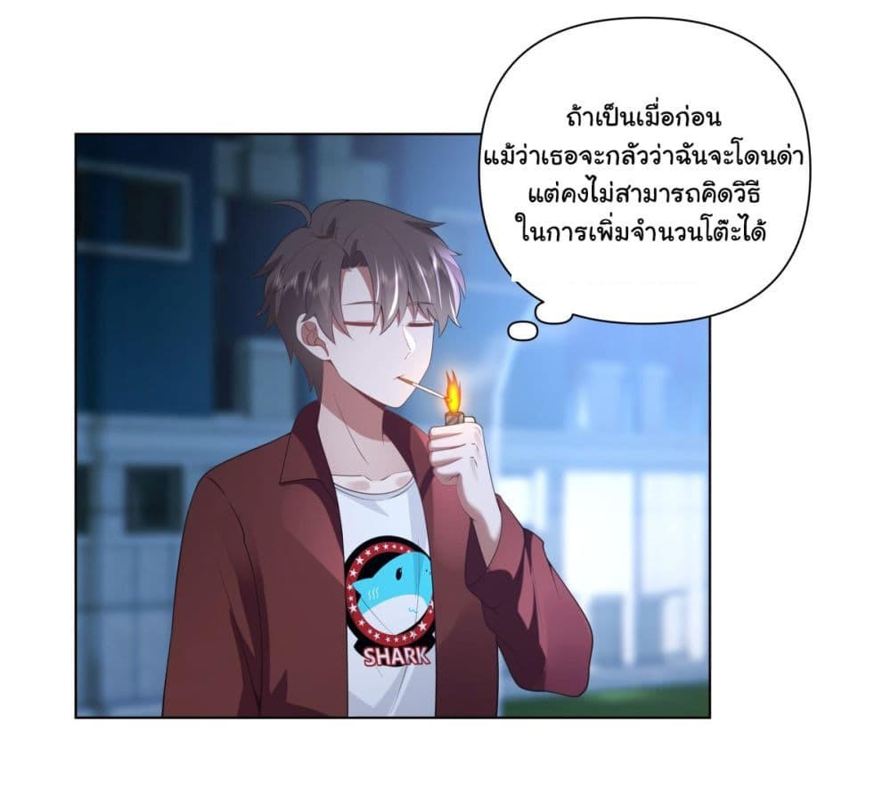 I Really Don’t Want to be Reborn ตอนที่ 153 29