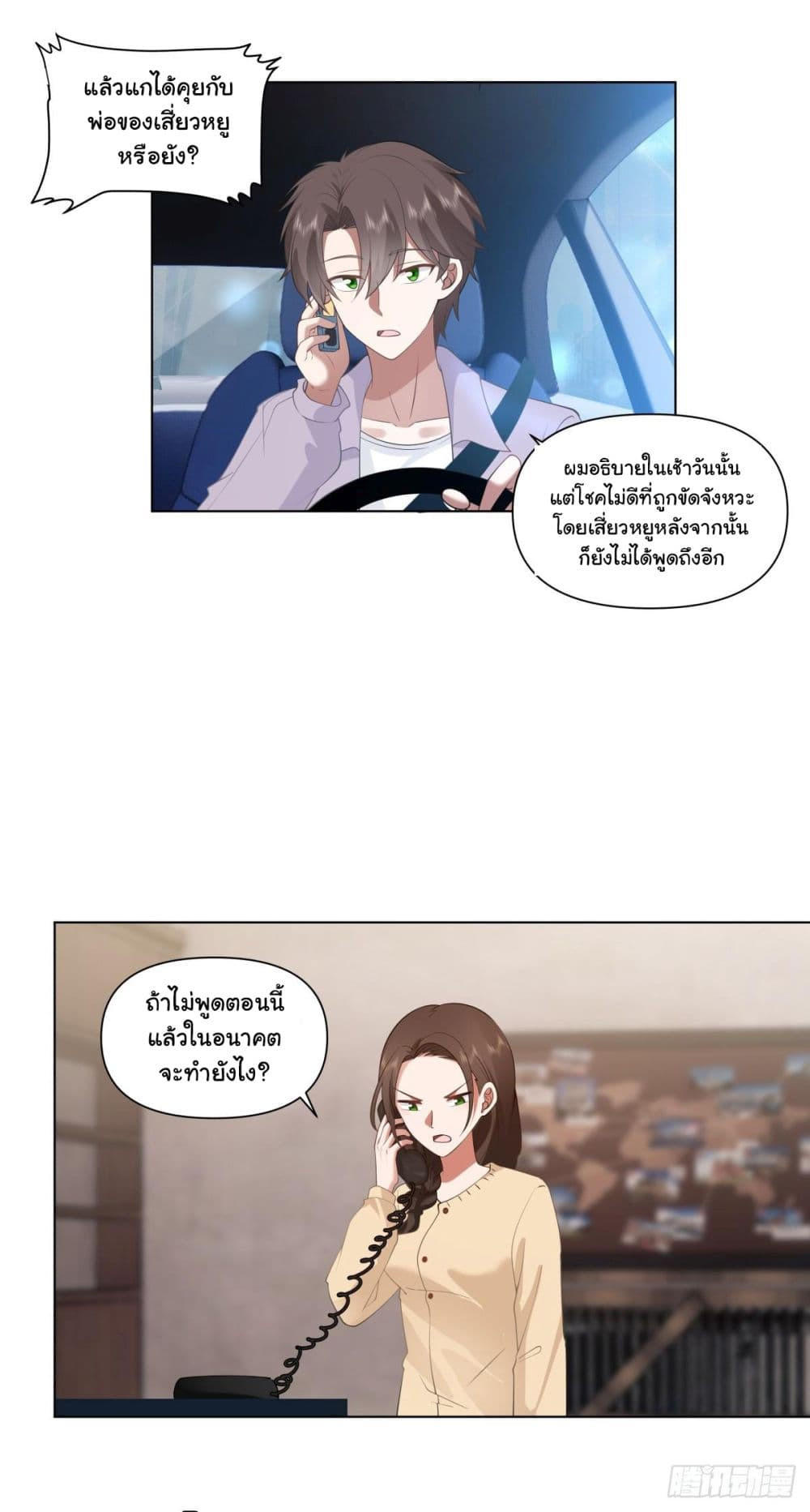 I Really Don’t Want to be Reborn ตอนที่ 148 29