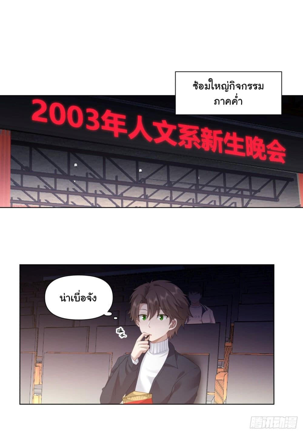 I Really Don’t Want to be Reborn ตอนที่ 154 2