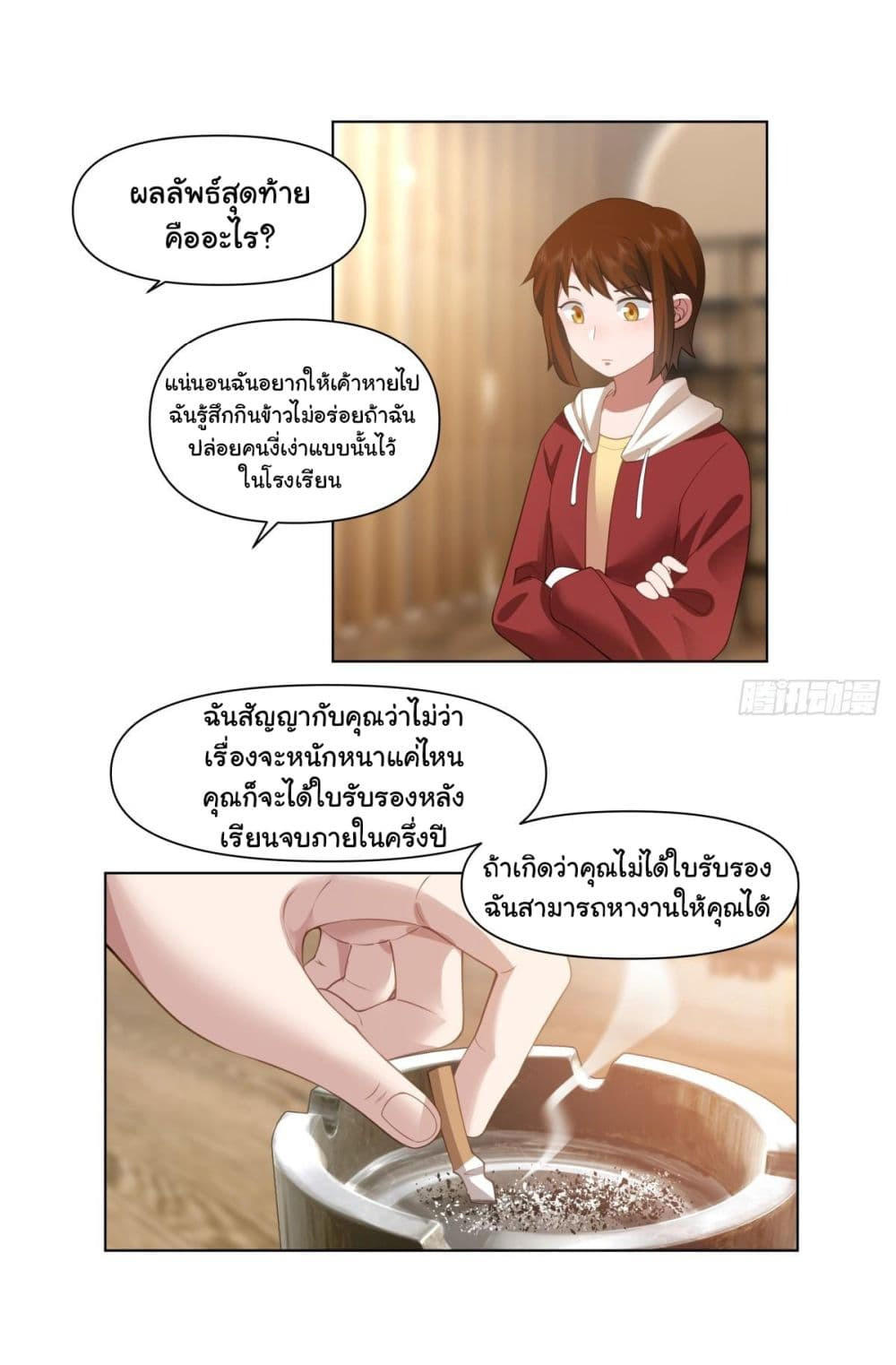 I Really Don’t Want to be Reborn ตอนที่ 157 29