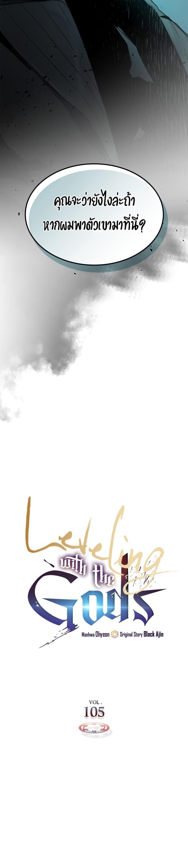 Leveling With The Gods ตอนที่ 105 2