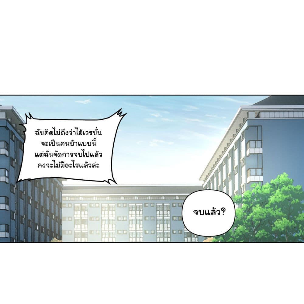 I Really Don’t Want to be Reborn ตอนที่ 159 2