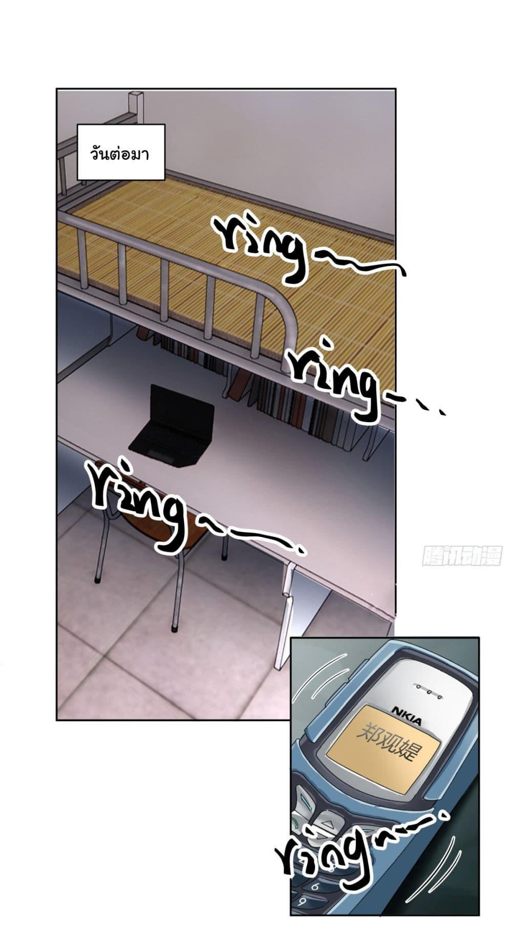 I Really Don’t Want to be Reborn ตอนที่ 149 2